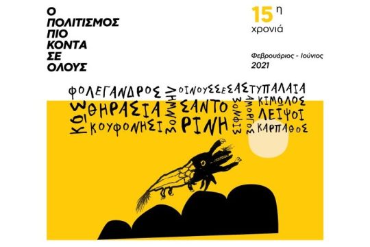 Για 3η χρονιά η DEMO ABEE στηρίζει την οργάνωση Άγονη Γραμμή Γόνιμη