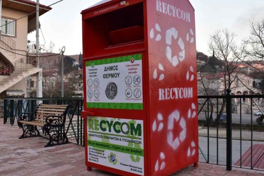 Μια ανακύκλωση  διαφορετική από τις άλλες…
