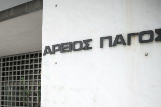 «Ασπίδα» Αρείου Πάγου στους δανειολήπτες