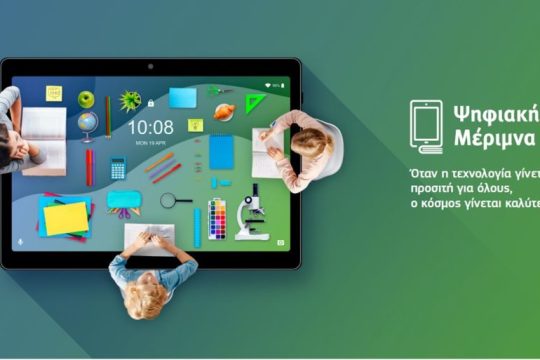 200€ επιδότηση για Tablet ή Laptop σε μαθητές και φοιτητές στην COSMOTE και τον ΓΕΡΜΑΝΟ