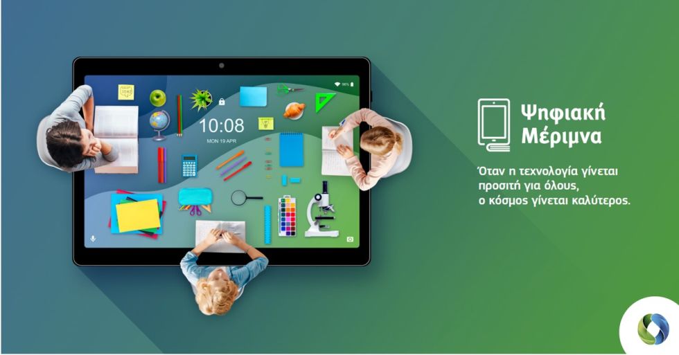 200€ επιδότηση για Tablet ή Laptop σε μαθητές και φοιτητές στην COSMOTE και τον ΓΕΡΜΑΝΟ