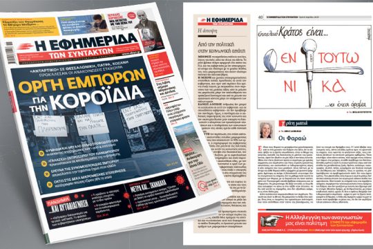 Οργή εμπόρων για την κοροϊδία