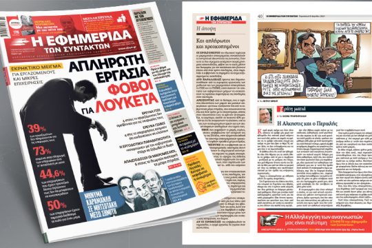 Εκρηκτικό μείγμα για εργαζόμενους και μικρές επιχειρήσεις