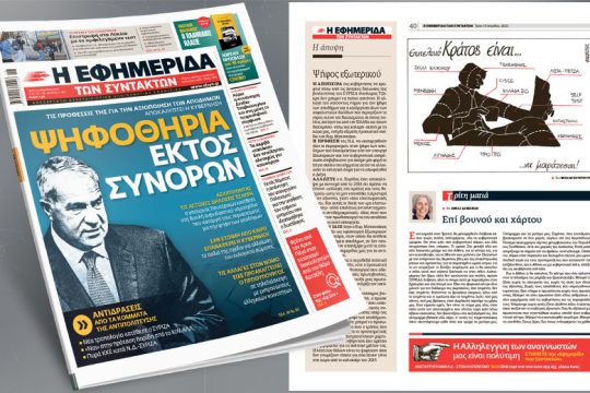Ψηφοθηρία εκτός συνόρων