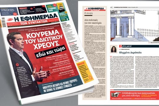 Κούρεμα του ιδιωτικού χρέους εδώ και τώρα
