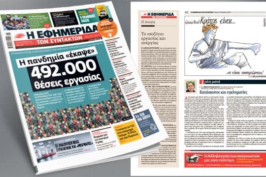 Αποκαλυπτικός ο απολογισμός των χαμένων ωρών εργασίας των λοκντάουν
