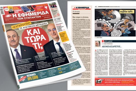Πρώτη διερευνητική Δένδια – Τσαβούσογλου με μετωπική σύγκρουση