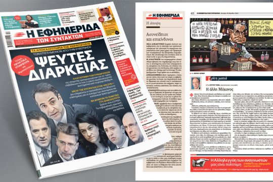 Ψεύτες διαρκείας
