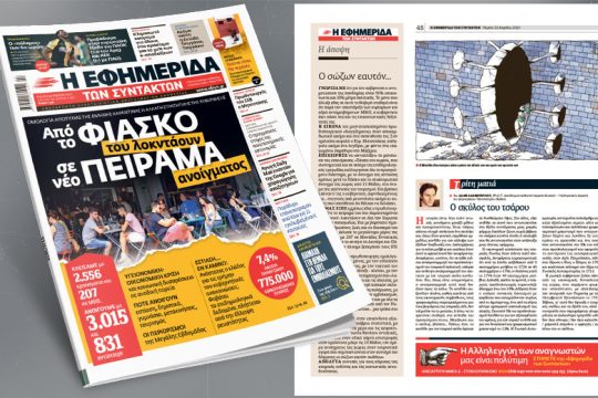 Από το φιάσκο του λοκντάουν σε νέο πείραμα ανοίγματος