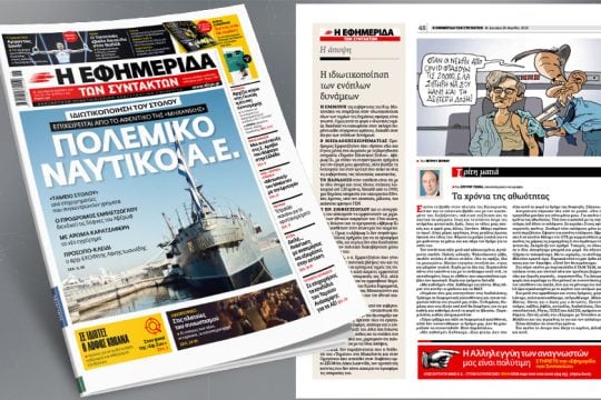 Ιδιωτικοποίηση του στόλου επιχειρείται από το αφεντικό της «Μηχανικής»