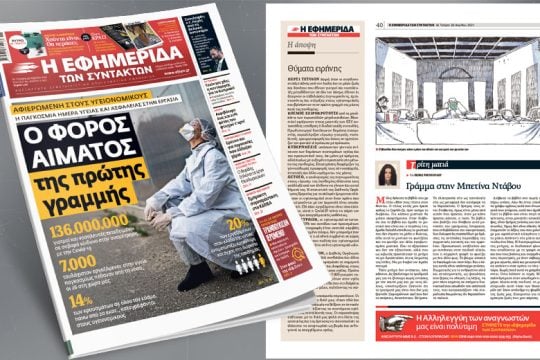 Ο φόρος αίματος της πρώτης γραμμής