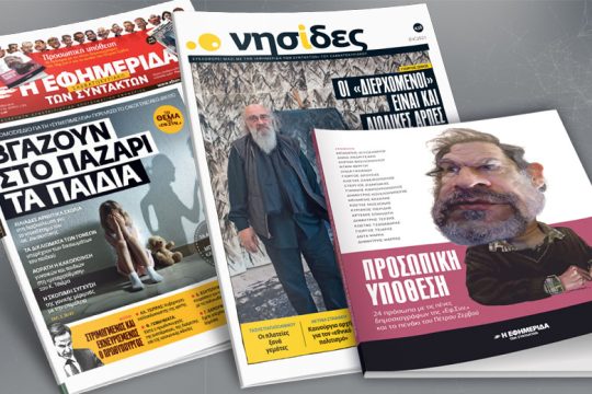 Το νομοσχέδιο για τη «συνεπιμέλεια» γκρεμίζει το οικογενειακό δίκαιο