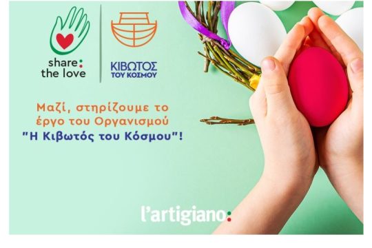 l’artigiano: Στο πλευρό των παιδιών του οργανισμού «Κιβωτός του Κόσμου»