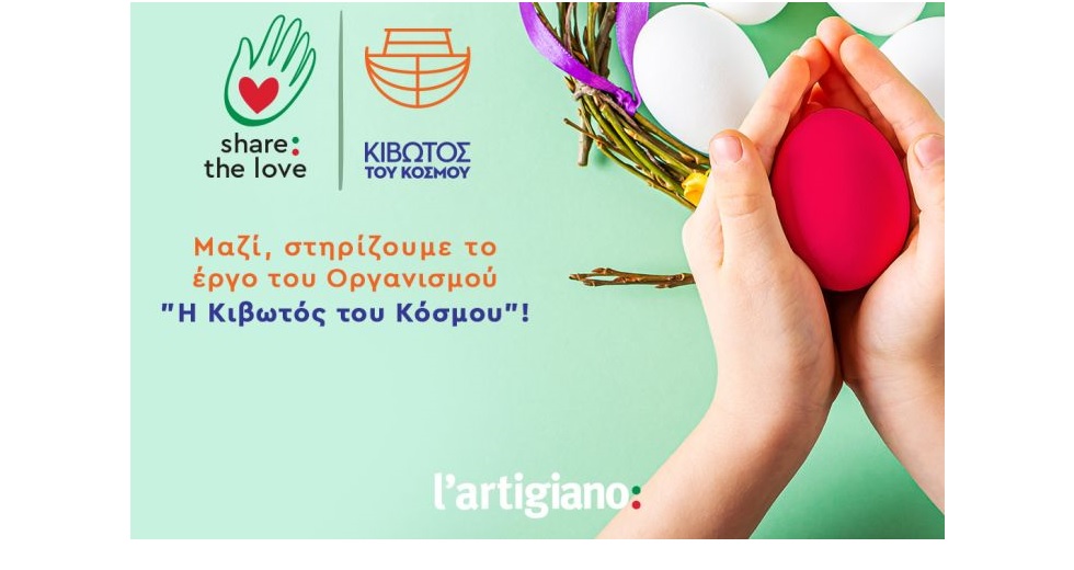 l’artigiano: Στο πλευρό των παιδιών του οργανισμού «Κιβωτός του Κόσμου»