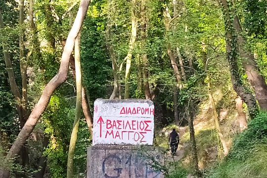 Πεζοπορική διαδρομή στη μνήμη του Βασίλη Μάγγου