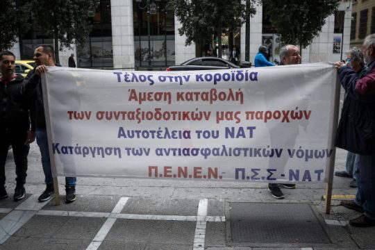 Διαμαρτυρία ΠΕΝΕΝ – Συνταξιούχων ΝΑΤ