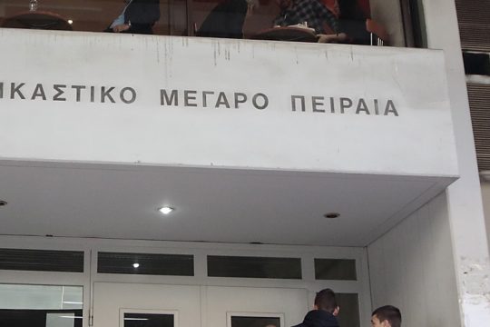 48ωρο λουκέτο στα δικαστήρια Πειραιά λόγω κορονοϊού