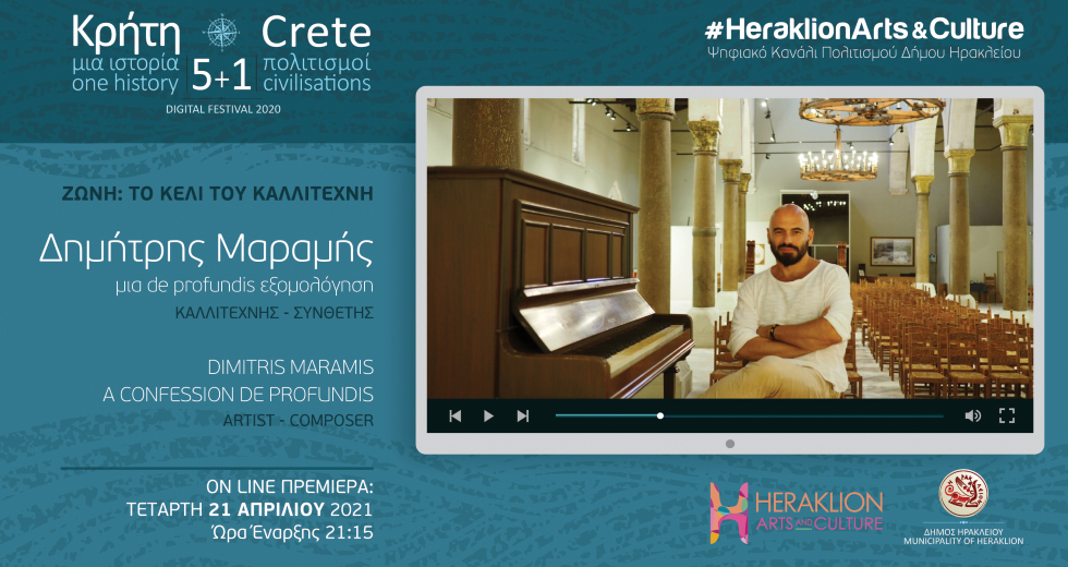 Ο Δημήτρης Μαραμής στο ψηφιακό κανάλι πολιτισμού του Δήμου Ηρακλείου