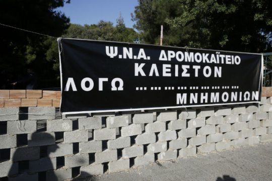 Ξεπούλημα των υπηρεσιών ψυχικής υγείας το Δημοσίου στους ιδιώτες μέσω ΣΔΙΤ