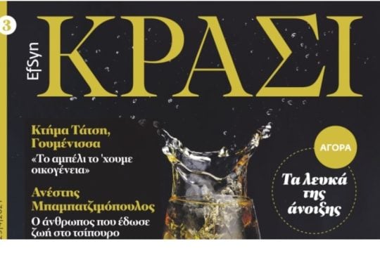EFSYN ΚΡΑΣΙ Απρίλιος 2021