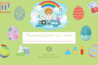 Πασχαλινά εργαστήρια για παιδιά!