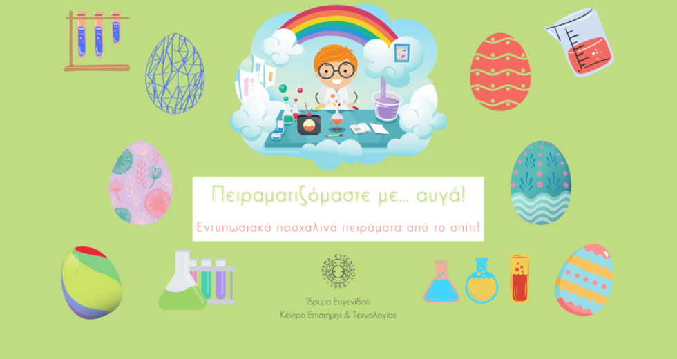Πασχαλινά εργαστήρια για παιδιά!