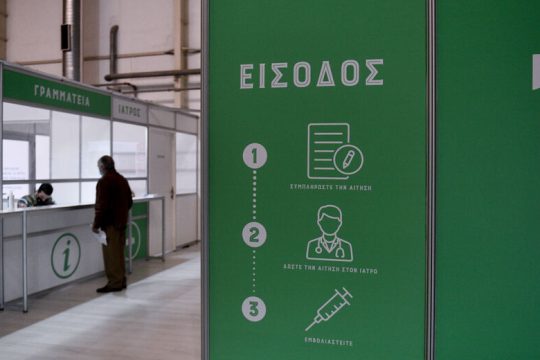 Αλαλούμ με τις αλλαγές των ραντεβού