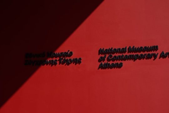 Απεργοσπαστική πρακτική καταγγέλλουν εργαζόμενοι του ΕΜΣΤ