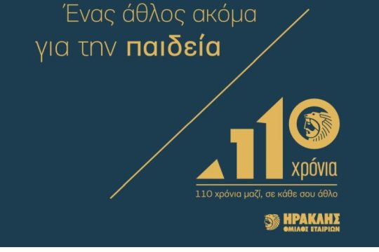 Ο Όμιλος ΗΡΑΚΛΗΣ στηρίζει τις Εκπαιδευτικές Δομές Ειδικής Αγωγής της ΠΕ Ευβοίας