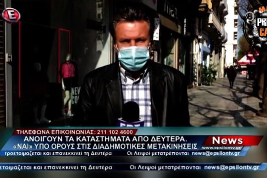 Press Cafe: Παρουσίασαν ρεπορτάζ της ΕΡΤ3 για δικό τους στo Epsilon