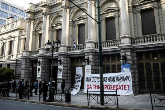 Εσπευσαν τα ΜΑΤ έξω από το Εθνικό Θέατρο