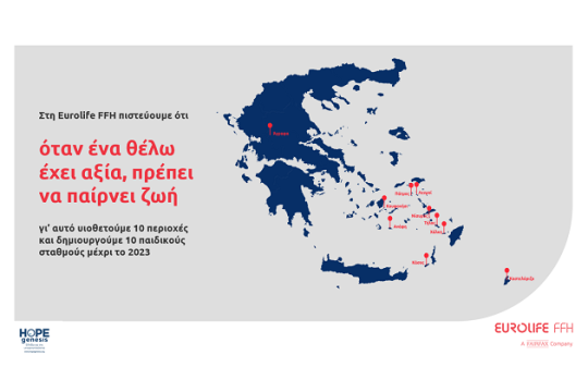 Eurolife FFH:Όταν ένα θέλω έχει αξία, πρέπει να παίρνει ζωή
