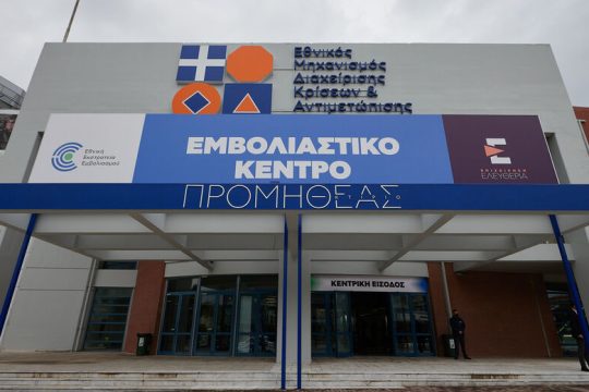 Ανοίγει η πλατφόρμα για εμβολιασμό της ηλικιακής ομάδας 50-54 ετών