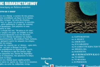 Οι Πακιστανοί ήρωες, ο Διώκτης και η Ιεραπόστολος