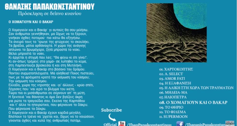 Οι Πακιστανοί ήρωες, ο Διώκτης και η Ιεραπόστολος