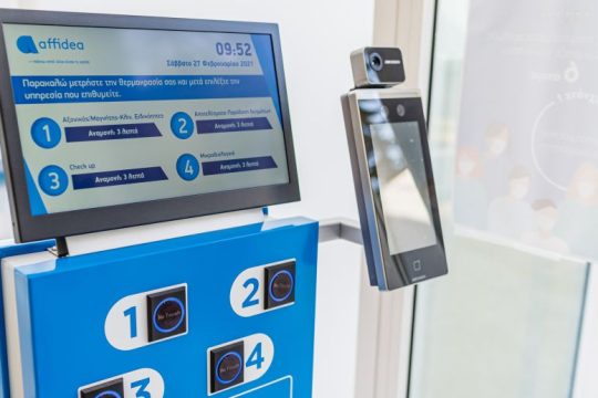 Η Affidea αναβαθμίζει τις υπηρεσίες εξυπηρέτησης των εξεταζόμενων