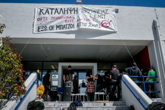 Αναβρασμός στα ΑΕΙ για την Ελάχιστη Βάση Εισαγωγής και όχι μόνο