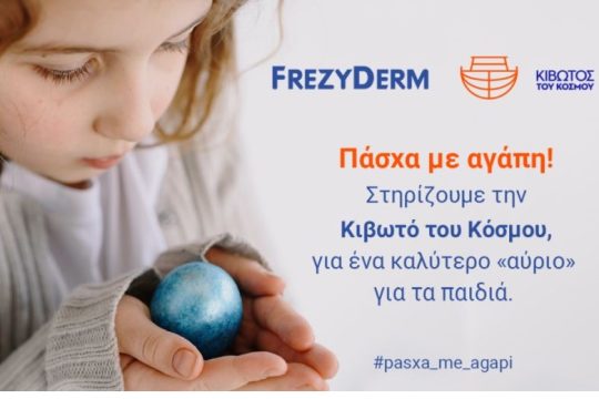 H FREZYDERM στηρίζει την Κιβωτό του Κόσμου