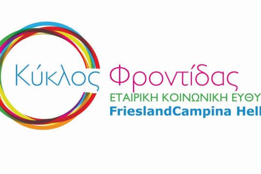 Η FrieslandCampina Hellas-NOYNOY στήριξε την ελληνική κοινωνία και το 2020