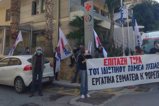 Ηράκλειο: Συγκέντρωση διαμαρτυρίας από σωματεία έξω από ιδιωτικές κλινικές