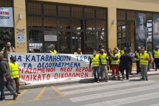 Ηράκλειο: Διαμαρτυρία των συμβασιούχων εργαζομένων στο νέο αεροδρόμιο Καστελίου