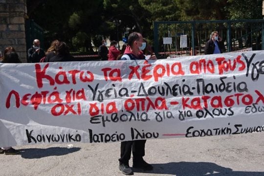 Μαζική παρουσία στην κινητοποίηση στο Δρομοκαΐτειο και στη διαδήλωση στο Χαϊδάρι