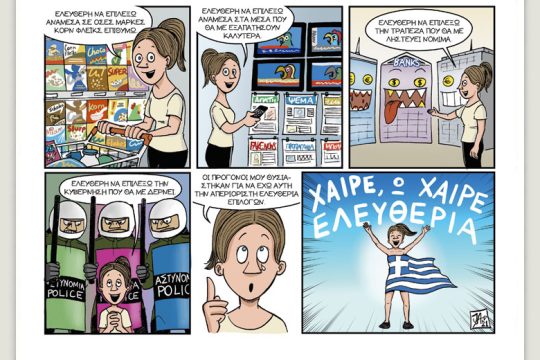 Το λεξικό της κρίσης 03.04.2021