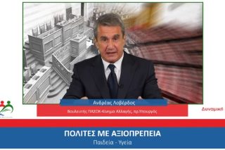 Μανιφέστο Λοβέρδου για την αρχηγία του ΚΙΝ.ΑΛΛ.