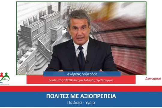 Μανιφέστο Λοβέρδου για την αρχηγία του ΚΙΝ.ΑΛΛ.