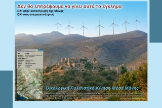 «Ναι» Μενδώνη στις ανεμογεννήτριες
