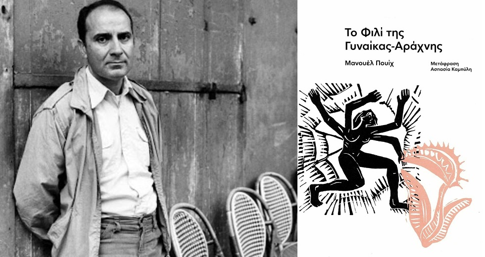 Ο λαβύρινθος του εγκλεισμού