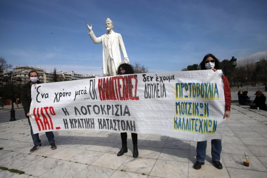 Μουσική διαμαρτυρία στη Θεσσαλονίκη για τα κομμένα επιδόματα