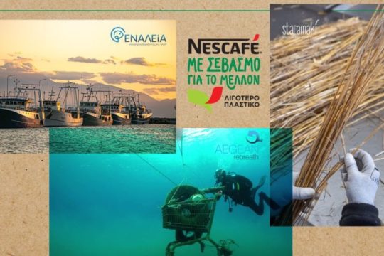 Ο καφές Nescafé εγκαινιάζει την πρωτοβουλία «Με Σεβασμό για το Μέλλον»