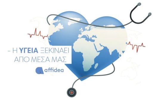 Εξετάσεις προληπτικού ελέγχου για μικρούς και μεγάλους από την Affidea
